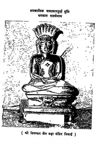 Jain Dharma Mimansa by राजकुमार शास्त्री - Rajkumar Shastri