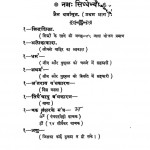 Jain Dharmamart by सिध्दसेन जैन गोयलीय - Sidhdasen Jain Goylia