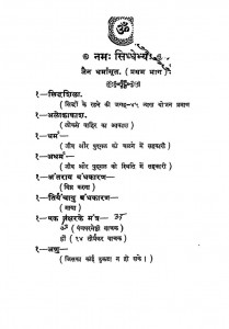 Jain Dharmamart by सिध्दसेन जैन गोयलीय - Sidhdasen Jain Goylia