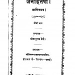 Jain Hitaishi Masikpatra - Bhag 9 by नाथूराम प्रेमी - Nathuram Premi