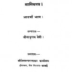 Jain Hitaisi Masik Patra Part-8  by नाथूराम प्रेमी - Nathuram Premi