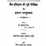 Jain Itihas Ki Purv Pithika Aur Hamara Abhyutthan by डॉ हीरालाल जैन - Dr. Hiralal Jain