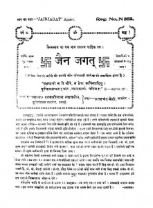 Jain Jagat Year-8  by दरबारीलाल न्यायतीर्थ - Darabarilal Nyayatirth