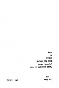 Jain Jyotirlok by मोतीचंद जैन सर्राफ़ - Motichand Jain Sarraf