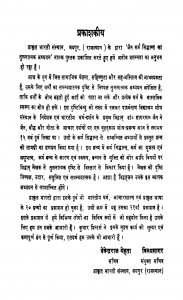 Jain Karm Siddhant Ka Tulnatmak Adhyyan by देवेन्द्रराज मेहता - Devendra Raj Mehta