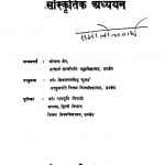 Jain Kathaon Ka Sanskritik Adhyayan  by शिवमंगल सिंह - Shaivmangal Singhश्रीचन्द्र जैन - Srichandra Jain
