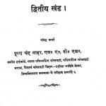 Jain Lekh Sangrah Dwitiya Khand by पूरण चन्द नाहर - Puran Chand Nahar