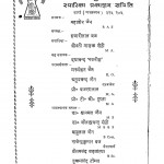 Jain Navyuvak Mandal by दयाचंद्र -Dayachandra