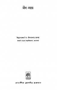 Jain Nayay  by कैलाशचन्द्र शास्त्री - Kelashchandra Shastri