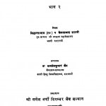 Jain Nyaay Vol II by कमलेश कुमार जैन - Kamlesh Kumar Jainसिद्धान्ताचार्य पण्डित कैलाशचन्द्र शास्त्री - Siddhantacharya pandit kailashchandra shastri