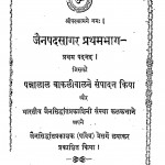 Jain Padsagar by पन्नालाल बाकलीवाल -Pannalal Bakliwal