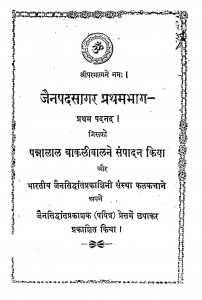 Jain Padsagar by पन्नालाल बाकलीवाल -Pannalal Bakliwal