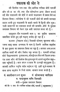 Jain Pathawali (Vol - III) by चंद्रभूषण मणि त्रिपाठी - Chandrabhushan Mani Tripathiपं. शोभाचंद्र जी भारिल्ल - Pt. Shobha Chandra JI Bharillaबदरी नारायण शुक्ल - Badri narayan Shukl
