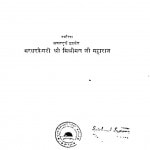 Jain Ram Yasho Rasayan by मिश्रीमल जी महाराज - Mishrimal Ji Maharaj