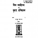 jain Sahitya Ka Brahad Itihas  by बेचरदास जीवराज दोषी - Bechardas Jeevraj Doshi