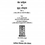 Jain Sahitya Ka Brihad Itihas by के० भुजबली शास्त्री - K. Bhujwali Shastri