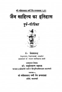 Jain Sahitya Ka Itihas  by कैलाशचन्द्र: - Kailashchandra