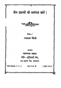 Jain Shastron Ki Asangat Batein by बच्छराज सिंधी - Bachchharaj Sindhi