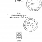 Jain Shilalekha Sangrah Bhag - 5  by विद्याधर जोहरापुरकर- Vidyadhar Joharapurkar