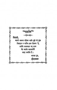 Jain Shilalekhsangrah Pratham Bhag by हीरालाल -Heeralal