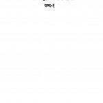 Jain Shwetambar Terapanthi Mahasabha by आचार्य तुलसी - Acharya Tulsi