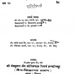 Jain - Siddhant - Bhaskar Part 25 by ज्योति प्रसाद जैन - Jyoti Prasad Jain