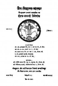 Jain Siddhant Bhaskar Vol-23 by ज्योति प्रसाद जैन - Jyoti Prasad Jainडॉ नेमिचंद्र शास्त्री - Dr. Nemichandra Shastri