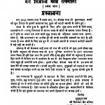 Jain Siddhant Pravesh Ratnmala by विनीत - Vinit