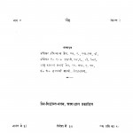 Jain Sidhant Bhaskar  by डॉ हीरालाल जैन - Dr. Hiralal Jain