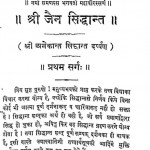 Jain Sidhdant by परमानन्द जैन - Parmanand Jain