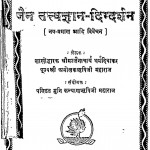 Jain Tattvgyan-Digdarshan by मज्जैनाचर्य - Majjainacharya