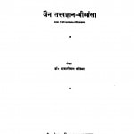 Jain Tatvagyan Mimansa  by डॉ.दरबारी लाल कोठिया -dr.darbaari lal kothiya