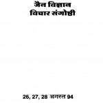 Jain Vigyan Vichar Sangoshti by हजारीलाल शिखरचंद जैन - Hajarilal Shikharchand Jain