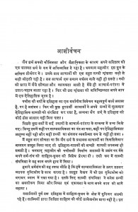 Jainadhram Ke Prabhawak Acharya by आचार्य तुलसी - Acharya Tulsi