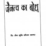 Jainatv Ka Bodh by सौरभ सागर - Saurabh Sagar