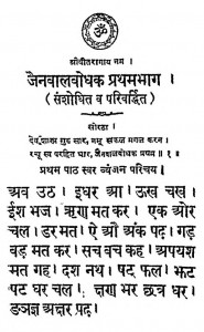Jainbalbodhak Bhag -1 by नेमीचन्द वाकलीवाल - Nemichand Vaaklival