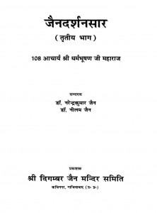 Jaindarshan (Tritiya Bhaag) by नरेन्द्रकुमार जैन - Narendra Kumar Jain