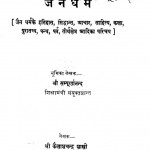 Jaindharamh by कैलाशचंद्र शास्त्री - Kailashchandra Shastri