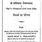 Jaindharm Ka Parichay by महावीर - Mahaveer