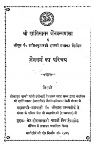 Jaindharm Ka Parichay by महावीर - Mahaveer