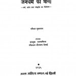 Jaindharma Ka Pran by सुखलाल - Sukhalal