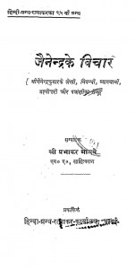 Jainendra Ke Vichar by प्रभाकर माचवे - Prabhakar Machwe
