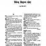 Jainendra Siddhant Kosh by जिनेन्द्र वर्णी - Jinendra Varni