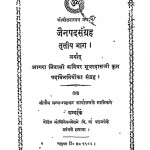 Jainpadsangrah Volume-3 by भूधरदास जी - bhudhardas ji