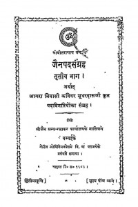 Jainpadsangrah Volume-3 by भूधरदास जी - bhudhardas ji