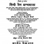Jainpustakshastisangrah by राजेन्द्र सिंह जी - Rajendra Singh Ji