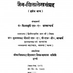 Jain-Shilalekh (Tritiya Bhaag) by गुलाबचन्द्र चौधरी - Gulabchandra Chaudhary