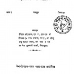 Jain-sidhant-bhaskar Ke Niyam Bhag - 6 by हीरालाल -Heeralal