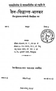 Jain-sidhant-bhaskar Ke Niyam Bhag - 6 by हीरालाल -Heeralal
