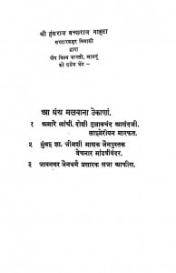 Jaintattvadarsh Namak Granth by हंसराज बच्छराज नाहटा - Hansraj Bachchharaj Nahata
